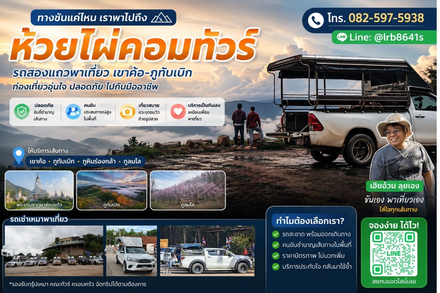 ห้วยไผ่คอมทัวร์
