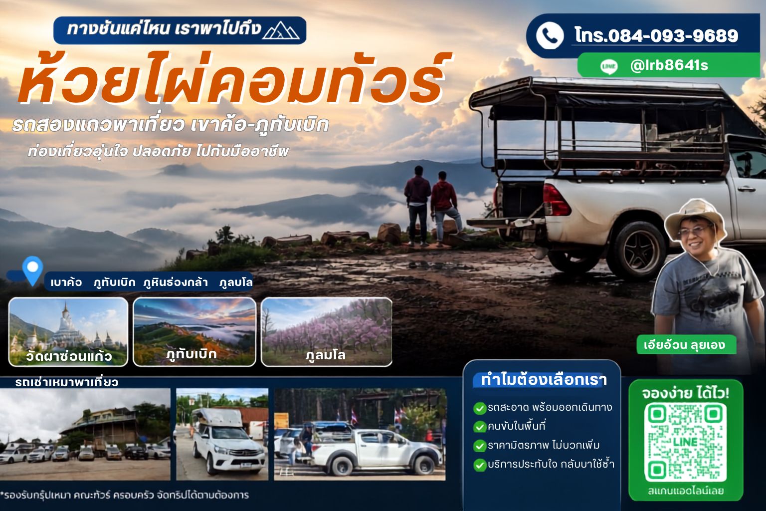 ห้วยไผ่คอมทัวร์
